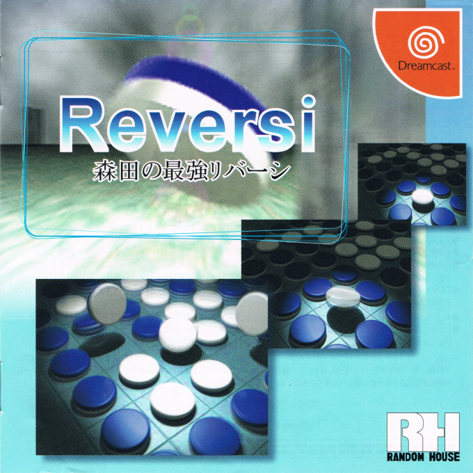 Morita no Saikyou Reversi box art
