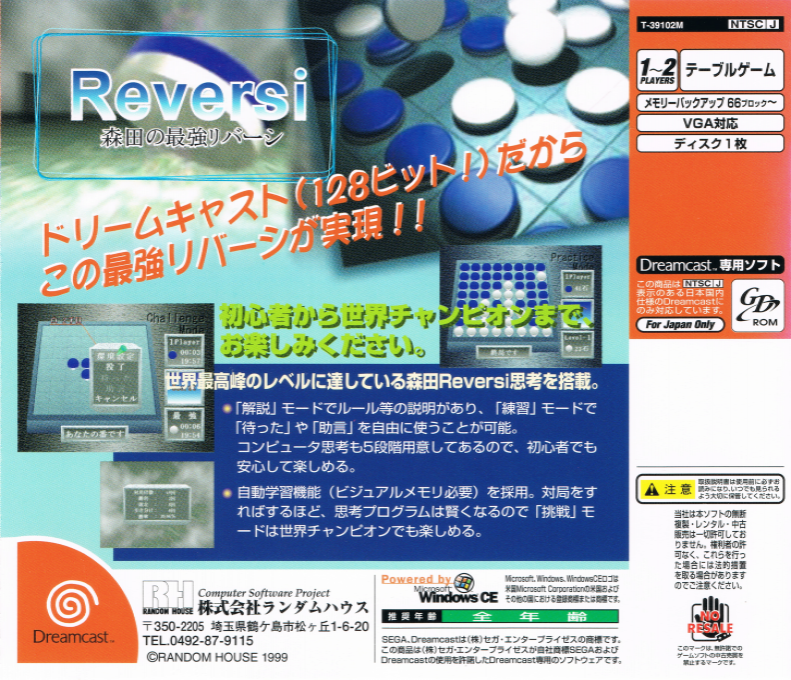 Morita no Saikyou Reversi — box-2D-back (JP)