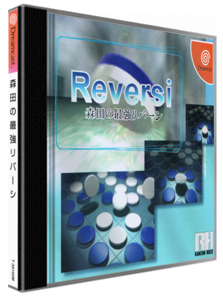 Morita no Saikyou Reversi — box-3D (JP)