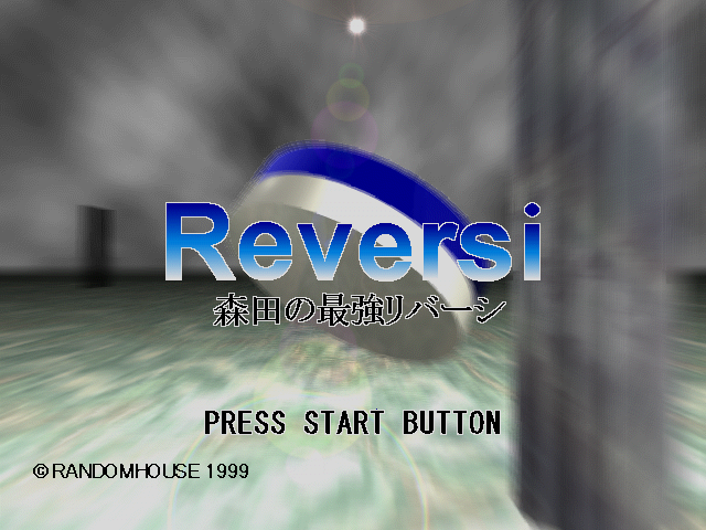 Morita no Saikyou Reversi — sstitle (JP)