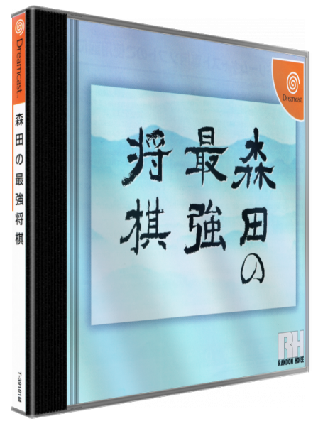 Morita no Saikyou Shogi — box-3D (JP)