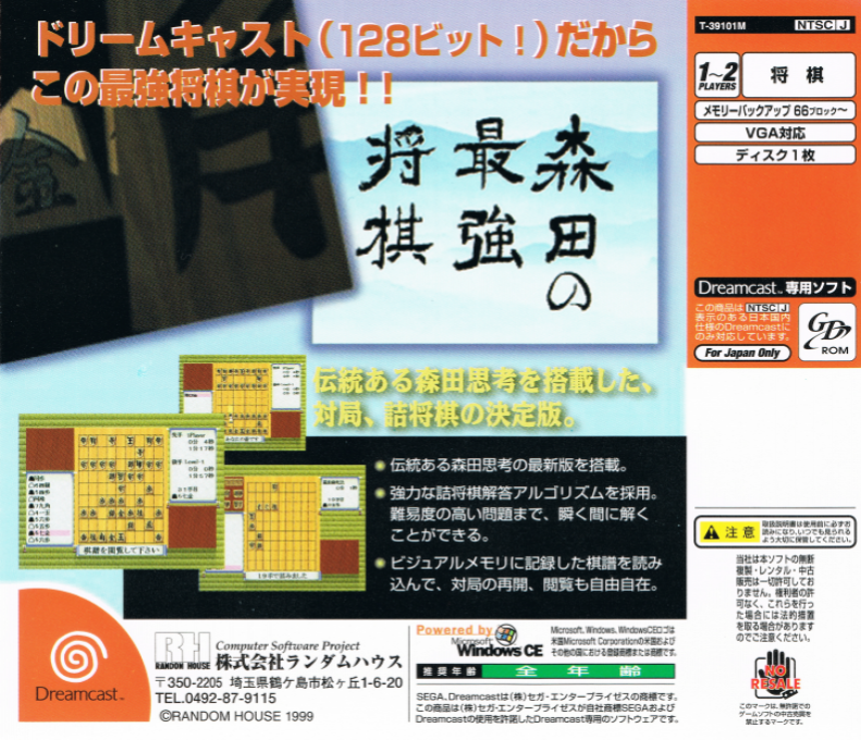 Morita no Saikyou Shogi — box-2D-back (JP)