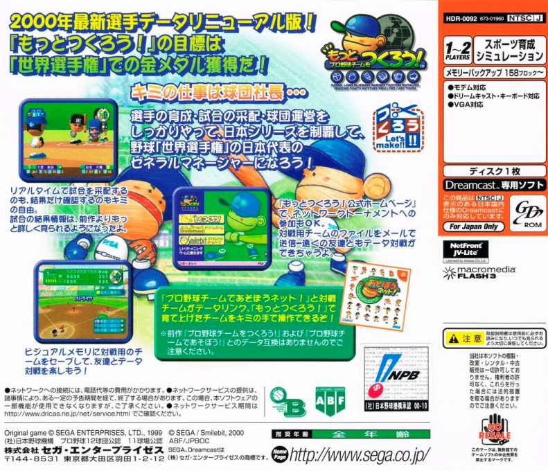 Motto Pro Yakyuu Team o Tsukurou! — box-2D-back (JP)