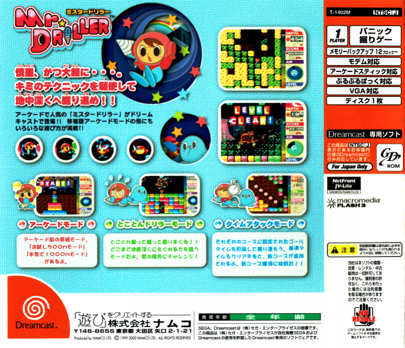 Mr. Driller — box-2D-back (JP)