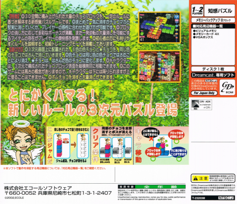 Musapey no Choco Marker — box-2D-back (JP)