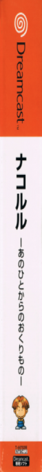 Nakoruru - Anohito Kara no Okurimono — box-2D-side (CUS)