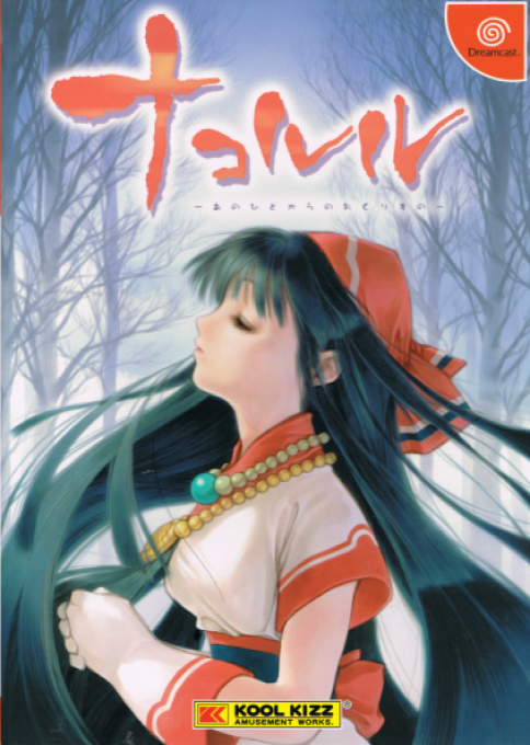 Nakoruru - Anohito Kara no Okurimono — box-2D (JP)