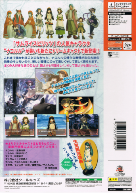Nakoruru - Anohito Kara no Okurimono — box-2D-back (CUS)