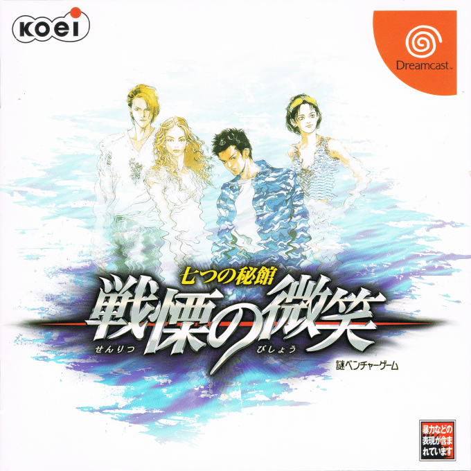 Nanatsu no Hikan - Senritsu no Bishou box art