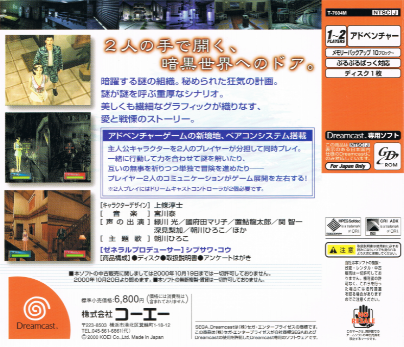 Nanatsu no Hikan - Senritsu no Bishou — box-2D-back (JP)