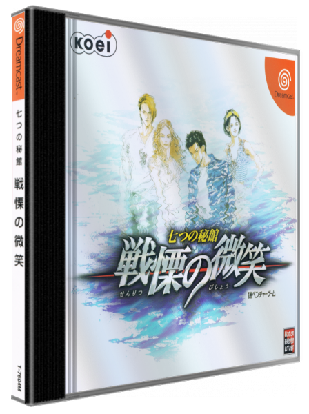 Nanatsu no Hikan - Senritsu no Bishou — box-3D (JP)