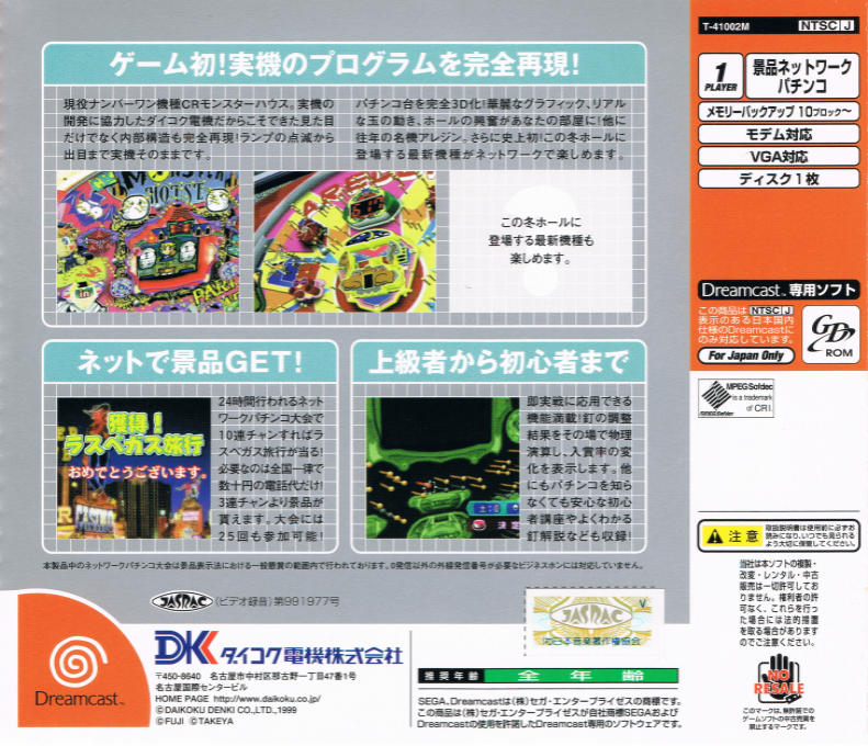 Neppachi - 10-ren Chan de Las Vegas Ryokou — box-2D-back (JP)