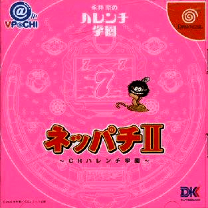 Neppachi 2 @VPACHI - CR Harenchi Gauken box art