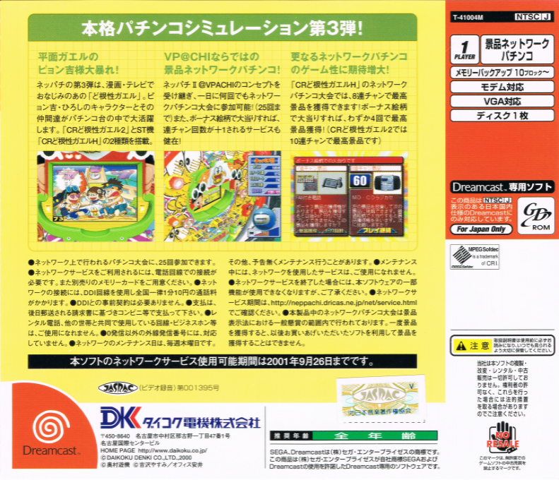 Neppachi 3 @VPACHI - CR Dokonjou Gaeru 2 - CR Dokonjou Gaeru H — box-2D-back (JP)