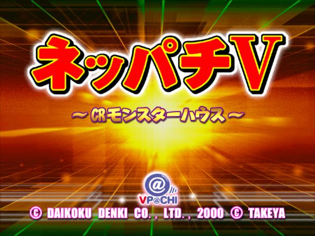 Neppachi 5 @VPACHI - CR Monster House — sstitle (JP)