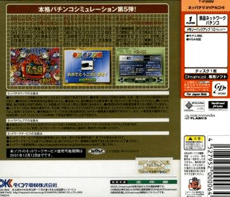 Neppachi 5 @VPACHI - CR Monster House — box-2D-back (JP)