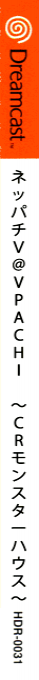 Neppachi 5 @VPACHI - CR Monster House — box-2D-side (JP)