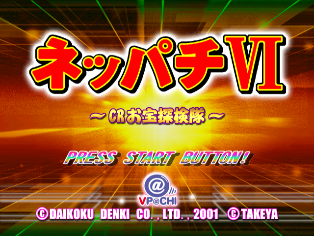 Neppachi 6 @VPACHI - CR Otakara Tankentai — sstitle (JP)