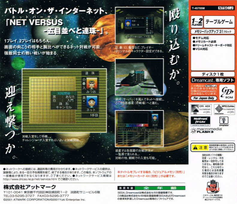 Net Versus Gomoku Narabe to Renju — box-2D-back (JP)