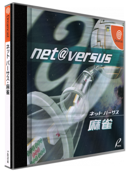 Net Versus Mahjong — box-3D (JP)
