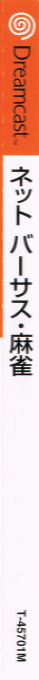Net Versus Mahjong — box-2D-side (JP)