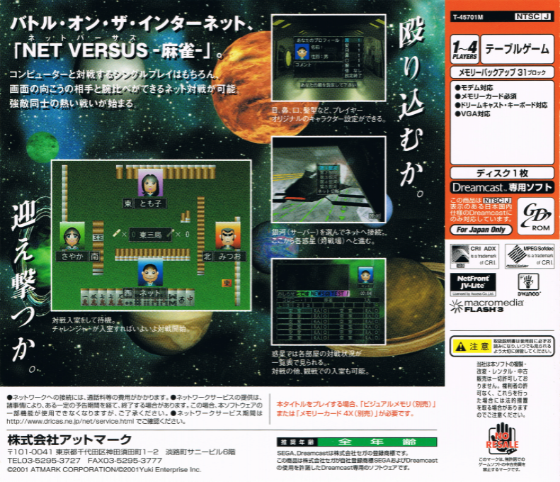 Net Versus Mahjong — box-2D-back (JP)
