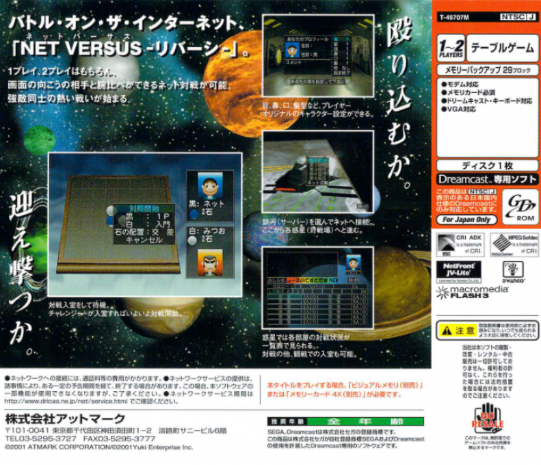 Net Versus Reversi — box-2D-back (JP)