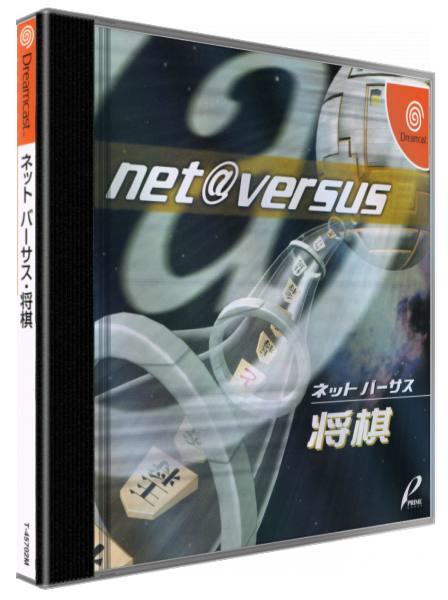 Net Versus Shogi — box-3D (JP)