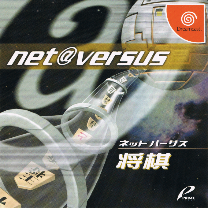 Net Versus Shogi box art