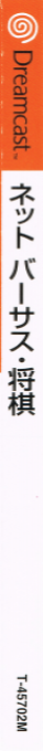 Net Versus Shogi — box-2D-side (JP)