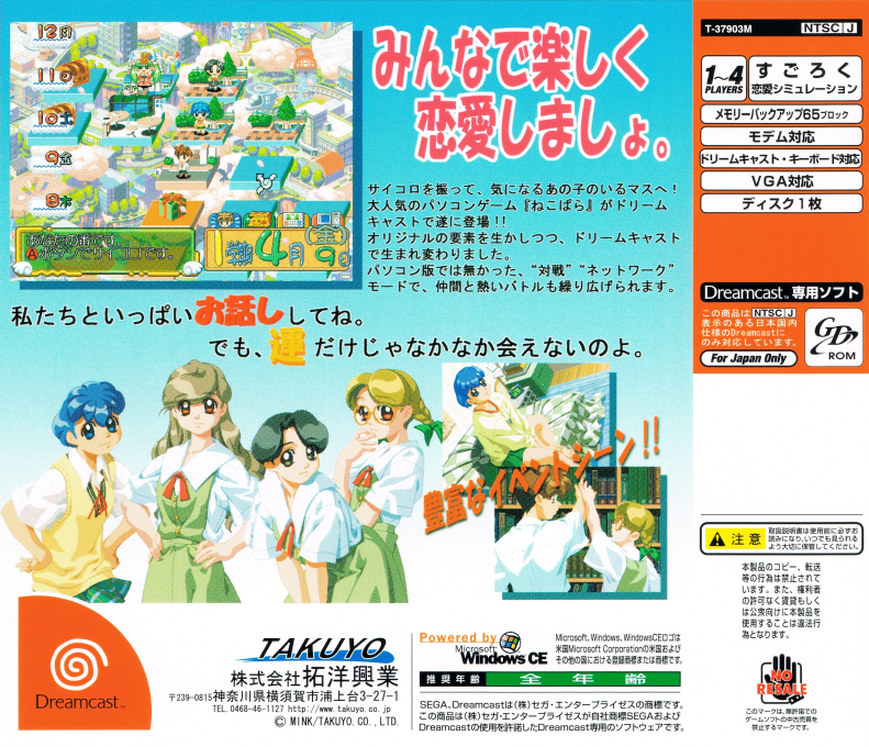 Net de Para - Nekosogi Paradise — box-2D-back (JP)