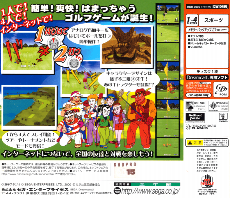 Nettou Golf — box-2D-back (JP)