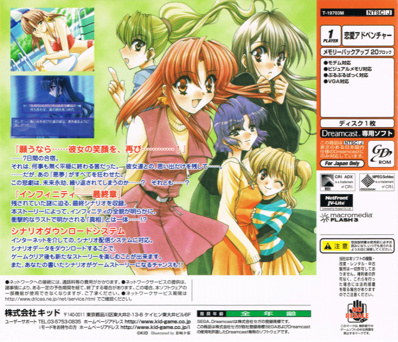 Never 7 - The End of Infinity — box-2D-back (JP)