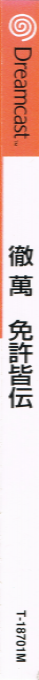 Nihon Pro Mahjong Renmei Kounin - Tetsuman Menkyokaiden — box-2D-side (JP)