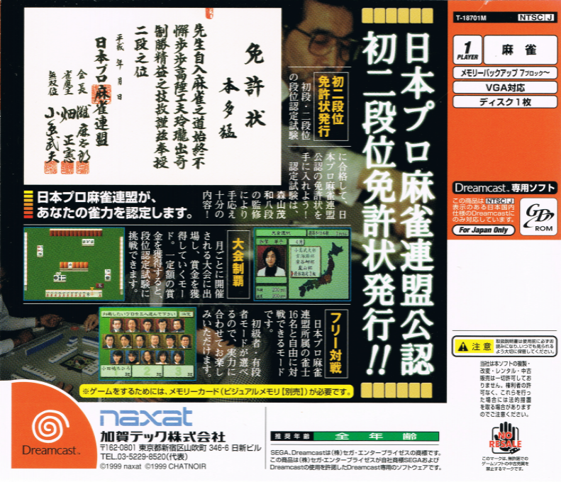Nihon Pro Mahjong Renmei Kounin - Tetsuman Menkyokaiden — box-2D-back (JP)