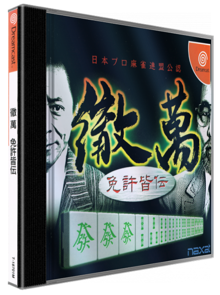 Nihon Pro Mahjong Renmei Kounin - Tetsuman Menkyokaiden — box-3D (JP)