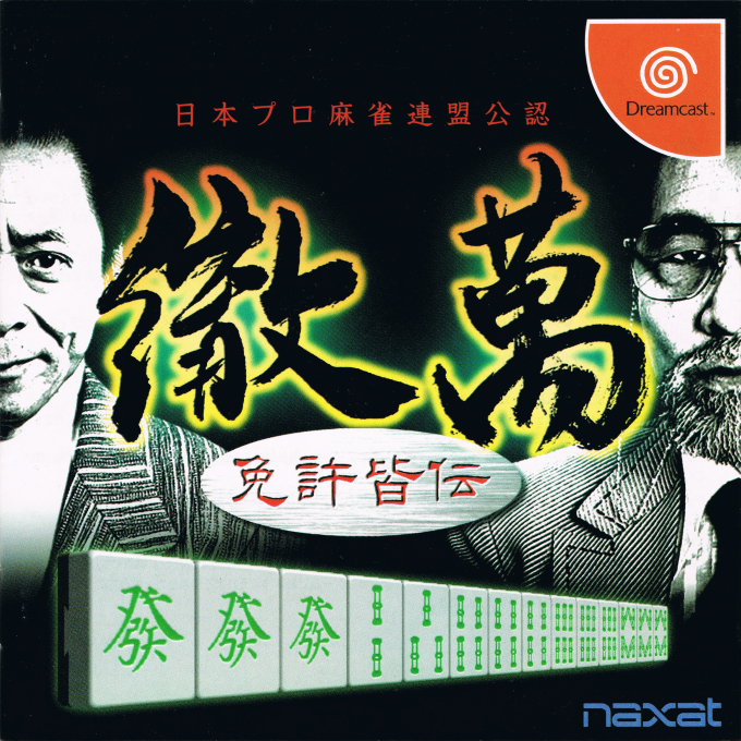 Nihon Pro Mahjong Renmei Kounin - Tetsuman Menkyokaiden box art