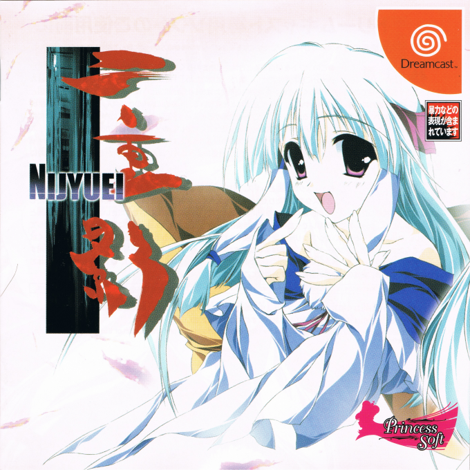 Nijuuei box art
