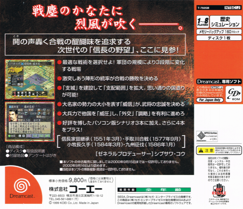 Nobunaga no Yabou - Reppuden — box-2D-back (JP)