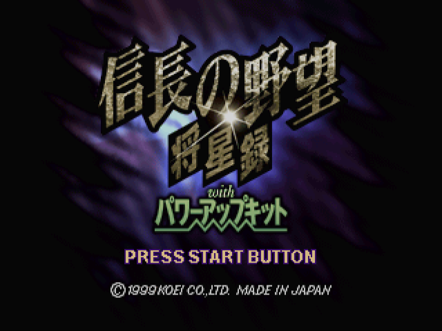 Nobunaga no Yabou - Shouseiroku with Power-Up Kit — sstitle (JP)
