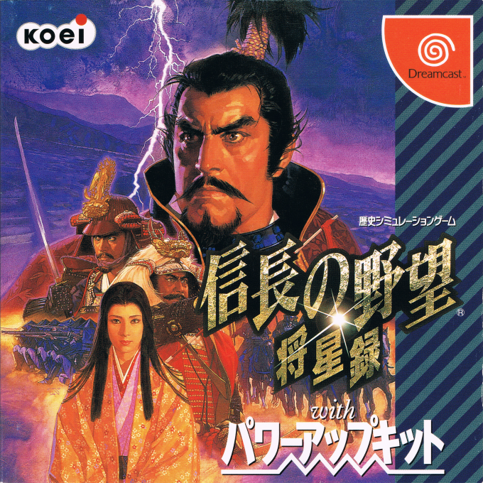 Nobunaga no Yabou - Shouseiroku with Power-Up Kit box art
