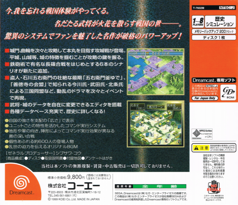 Nobunaga no Yabou - Shouseiroku with Power-Up Kit — box-2D-back (JP)