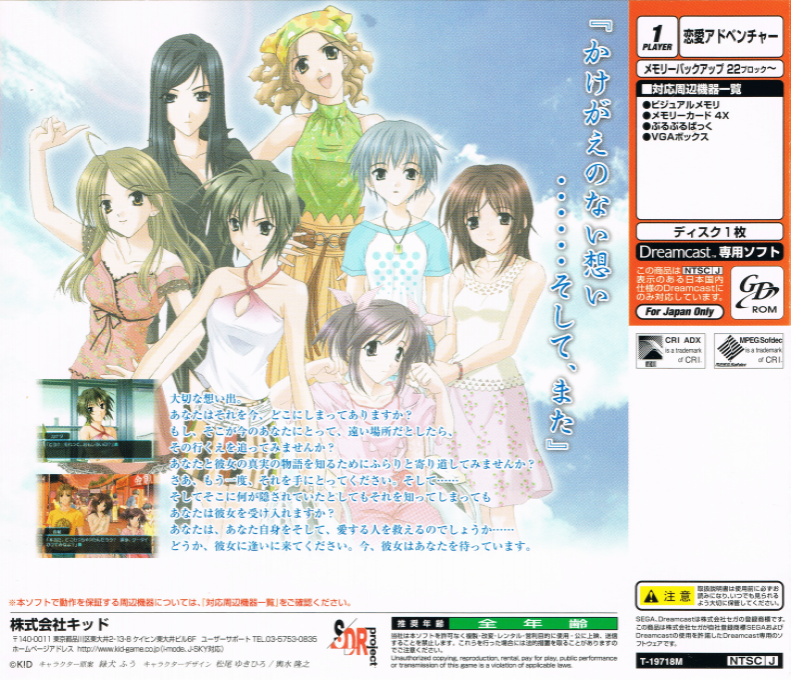Omoide ni Kawaru Kimi - Memories Off — box-2D-back (JP)