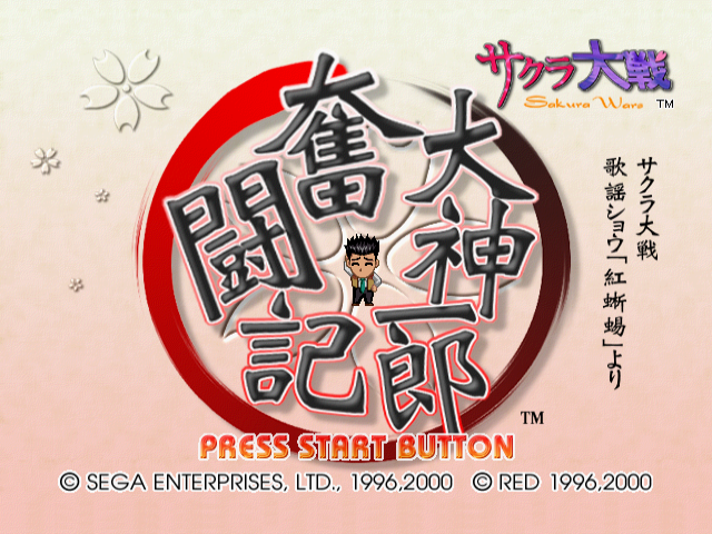 Ogami Ichiro Funtouki - Sakura Taisen Kayou Show "Benitokage" Yori — sstitle (JP)