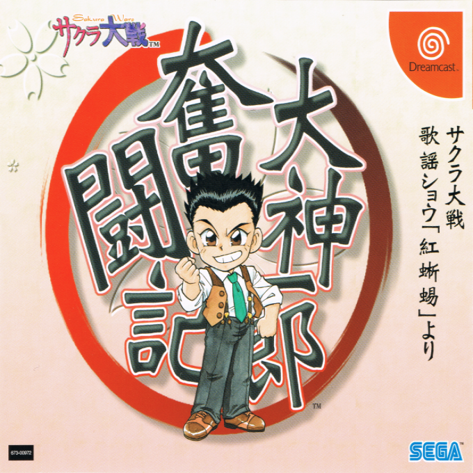 Ogami Ichiro Funtouki - Sakura Taisen Kayou Show "Benitokage" Yori box art