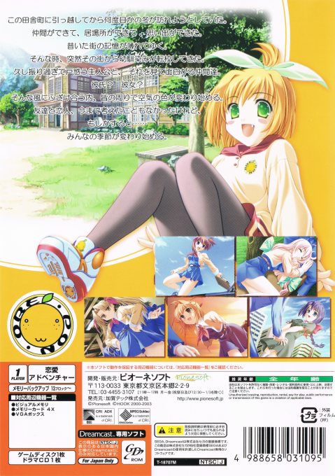 Orange Pocket - Cornet — box-2D-back (JP)