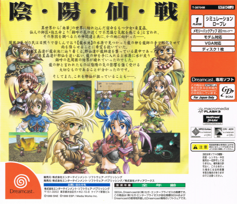 Oukahouzin - Ouka Sakishi Toki — box-2D-back (JP)