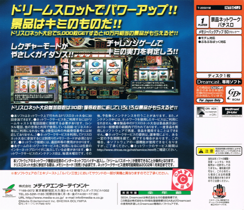 Pachi-Slot Teiou Dream Slot - Heiwa SP — box-2D-back (JP)