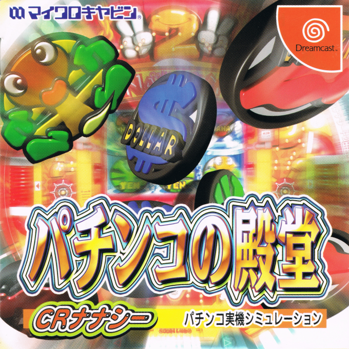 Pachinko no Dendou CR Nanashi box art