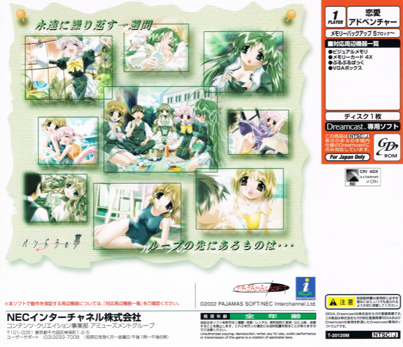Pandora no Yume — box-2D-back (JP)